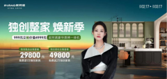 独创整家焕新季,皮阿诺2024开门红暨315大促来啦
