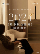 京能云璟壹号 | 2024{暖冬试住计划}圆满收官!