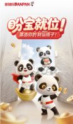 全民共创，焕新启程！盼盼安全门发起IP形象票选，共启品牌年轻化新篇章！