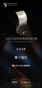 雅兰上海家博会载誉而归，全球品牌矩阵引爆全场